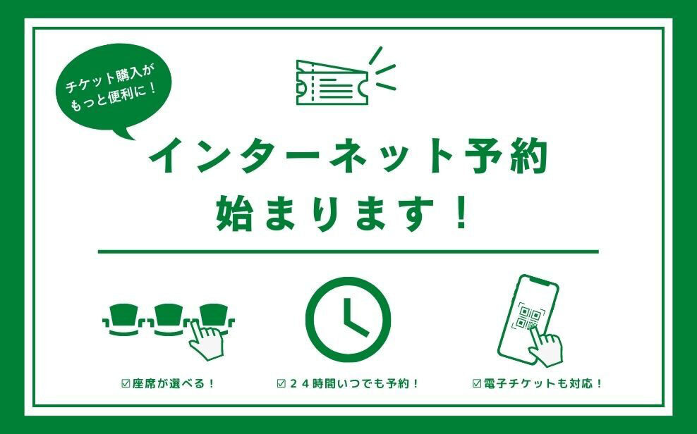 財団チケットオンライン