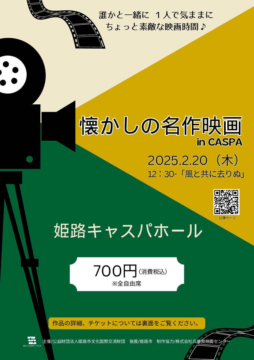 懐かしの名作映画 in CASPA「風と共に去りぬ」