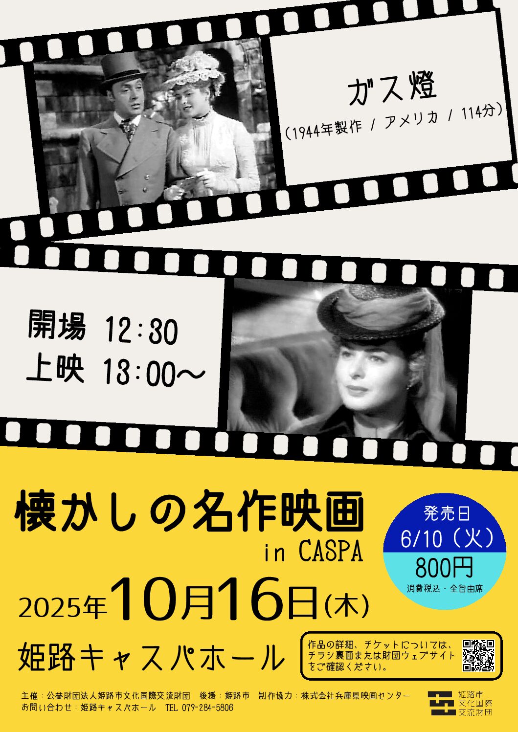 懐かしの名作映画 in CASPA「ガス燈」